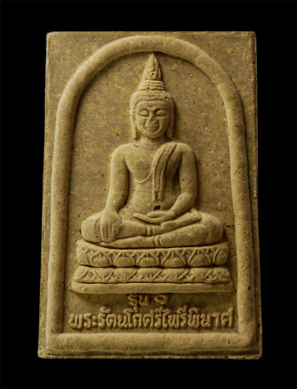 2569-04-15 (111)p.jpg - พระรัตนโกสีไพรีพินาศ รุ่น 1 หลวงพ่อคูณ ปริสุทโธ วัดบ้านไร่ ปลุกเสก ปี2544 ณ วัดกุดน้ำใส ต.หนองบัวตะเกียด อ.ด่านขุนทด จ.นครราชสีมา เนื้อผงพุทธคุณ ผงว่า [..] | https://kamulet.in.th